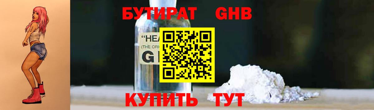 Бутират 99% Нефтеюганск