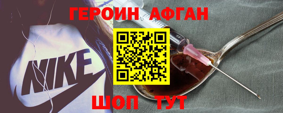Героин афганец  Вход с VPN  Героин  Нефтеюганск 