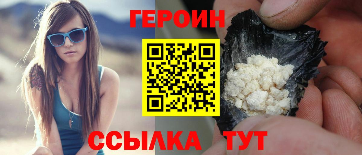 Героин Афган Нефтеюганск